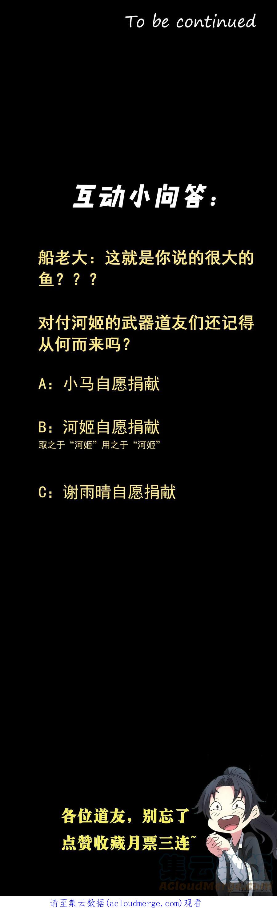 都市捉妖人 - 再战河姬 - 第37张图