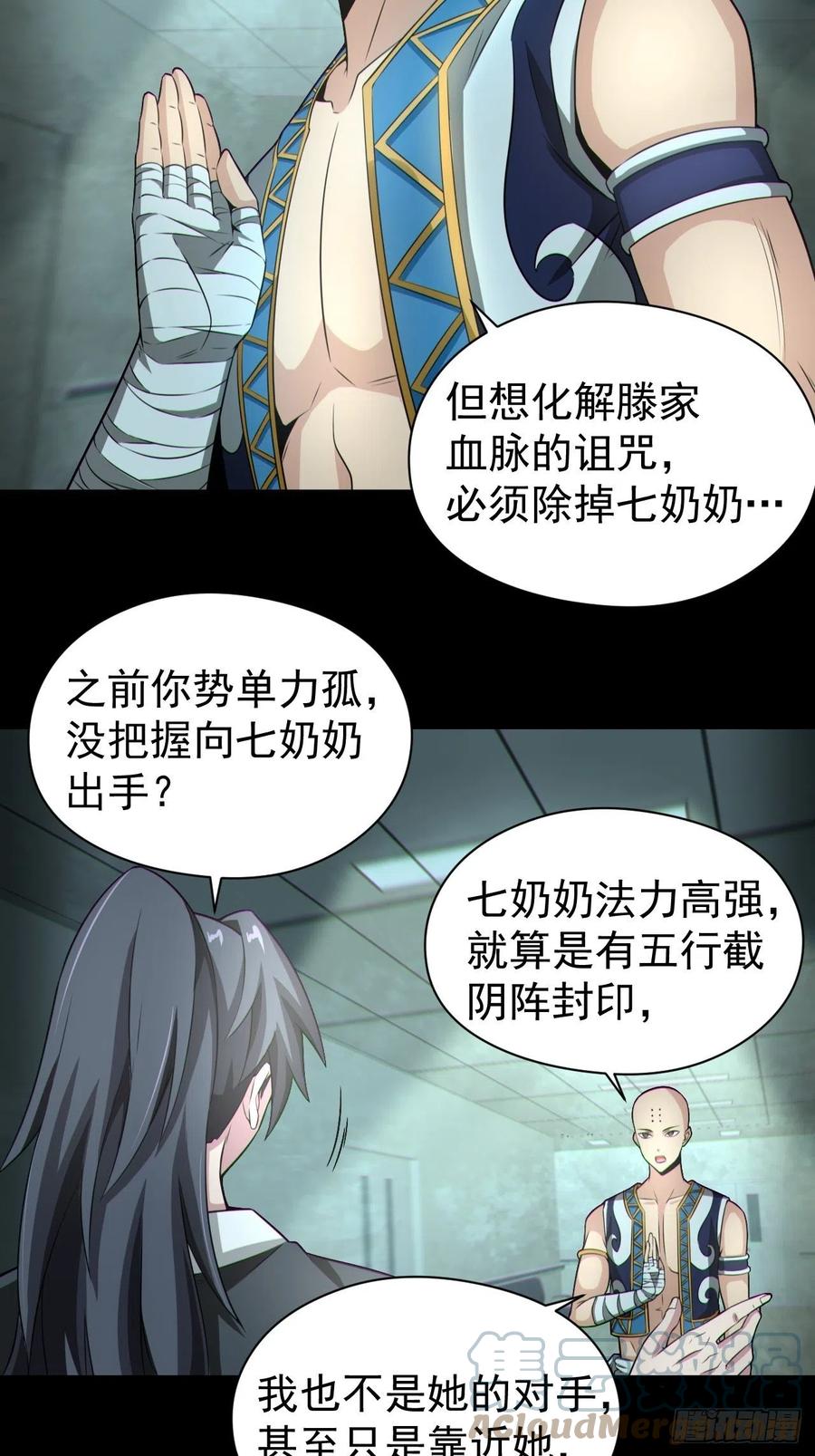 都市捉妖人 - 再战河姬 - 第15张图