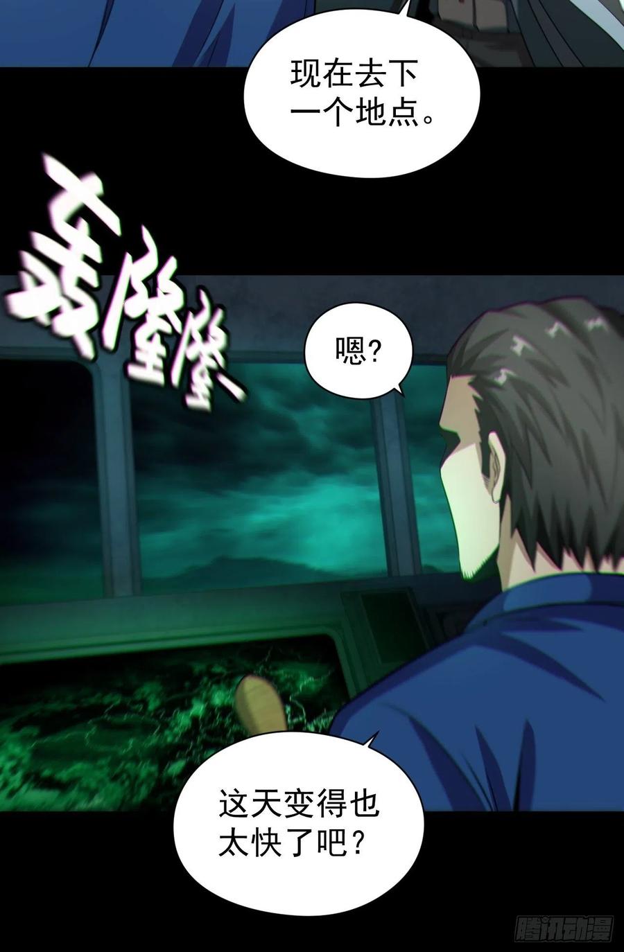 都市捉妖人 - 再战河姬 - 第28张图