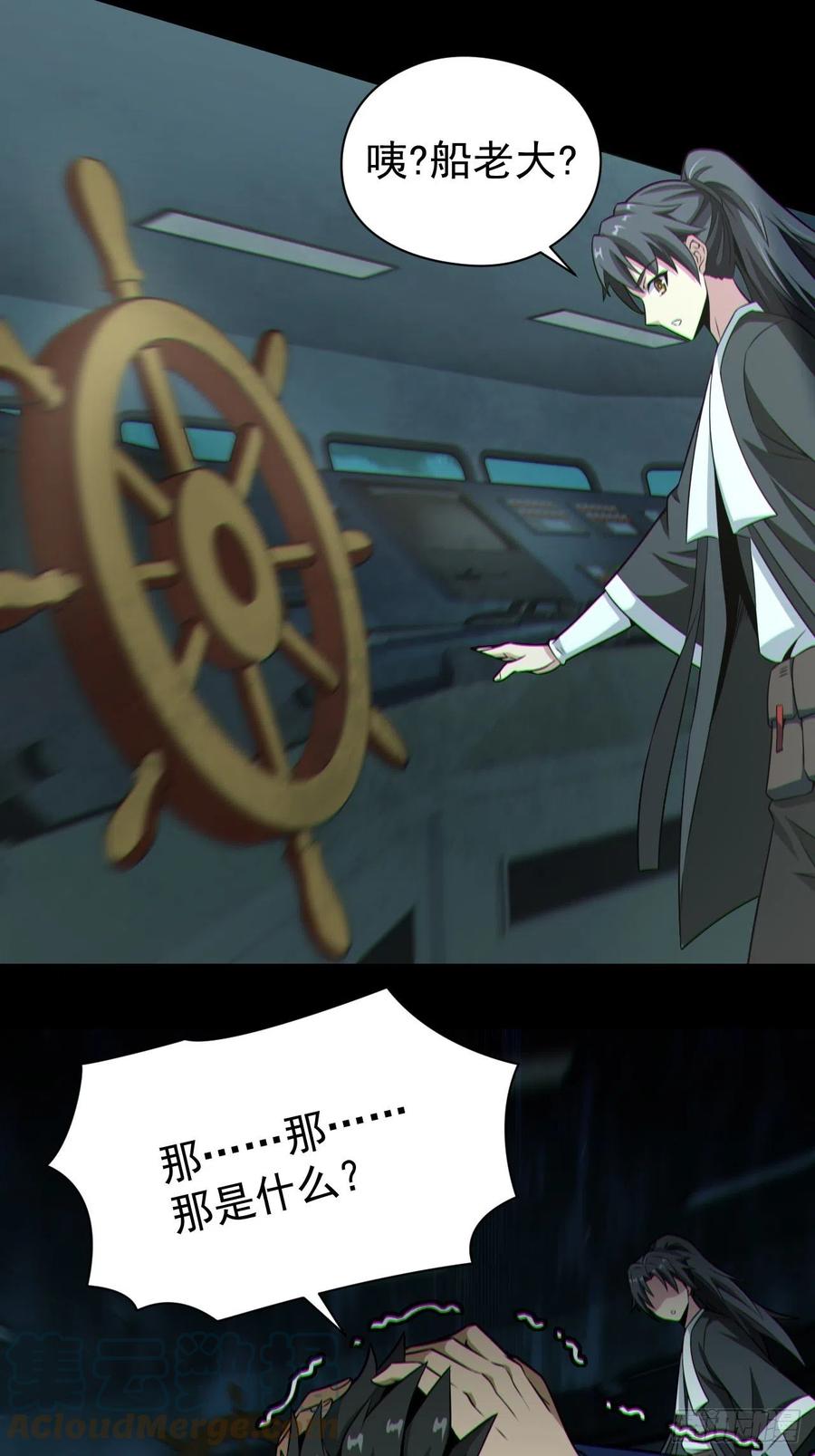 都市捉妖人 - 再战河姬 - 第35张图