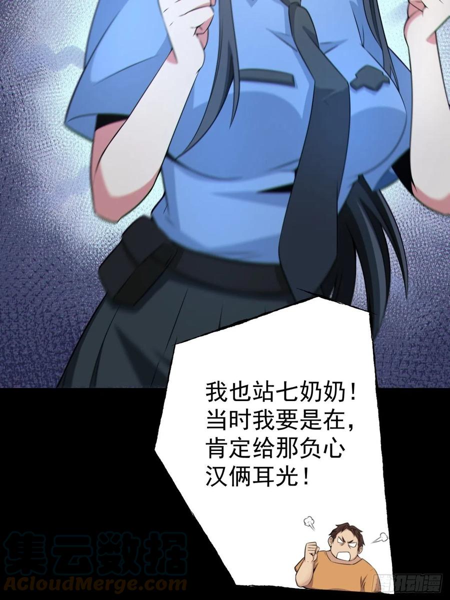 都市捉妖人 - 再战河姬 - 第9张图