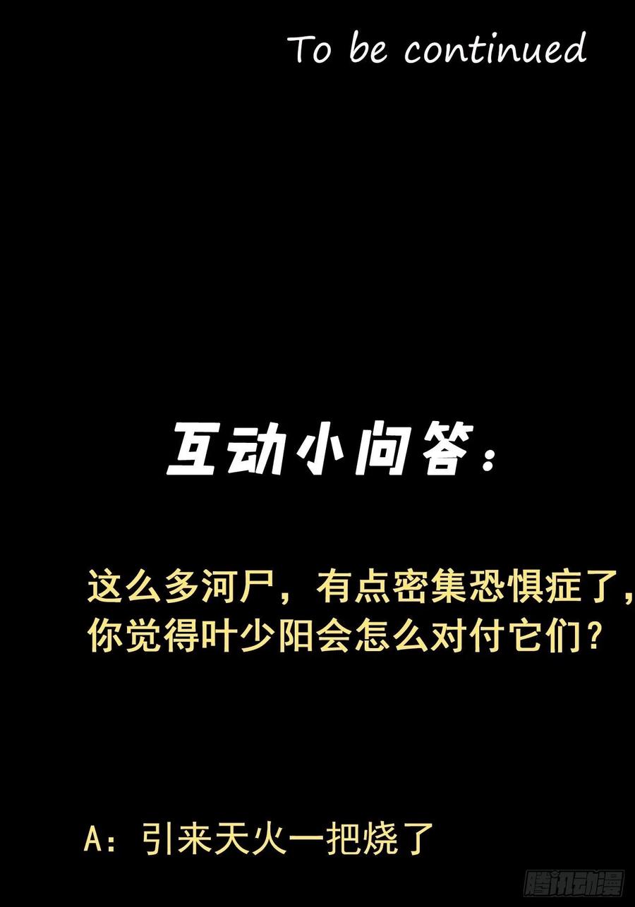 都市捉妖人 - 八方水鬼铺天盖地 - 第34张图