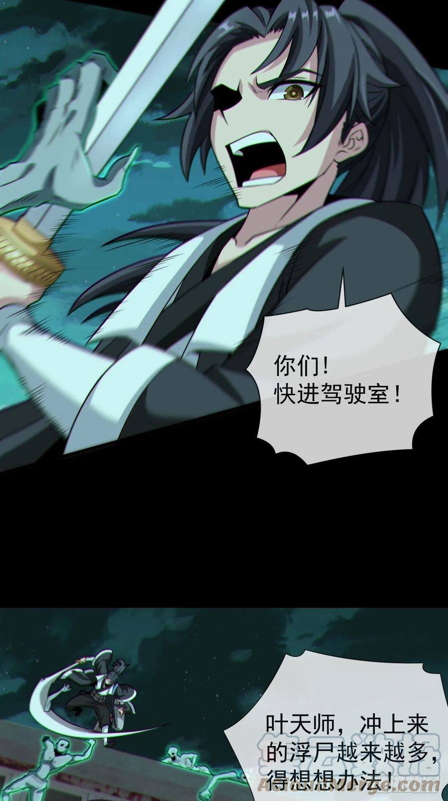 都市捉妖人 - 八方水鬼铺天盖地 - 第31张图