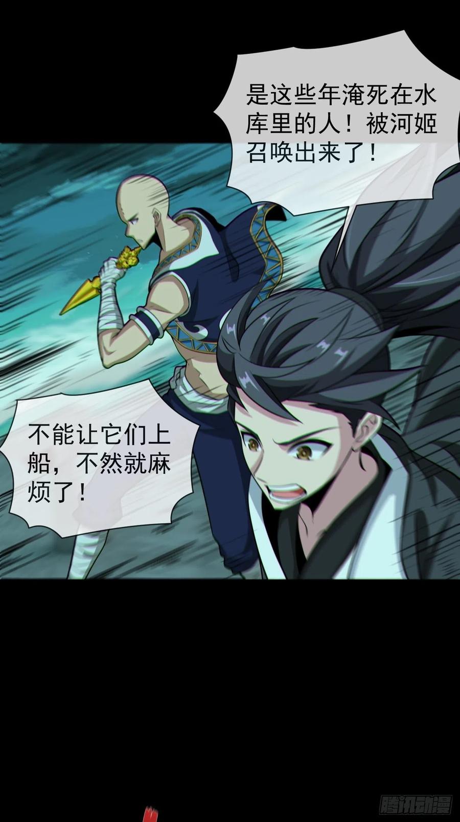 都市捉妖人 - 八方水鬼铺天盖地 - 第20张图