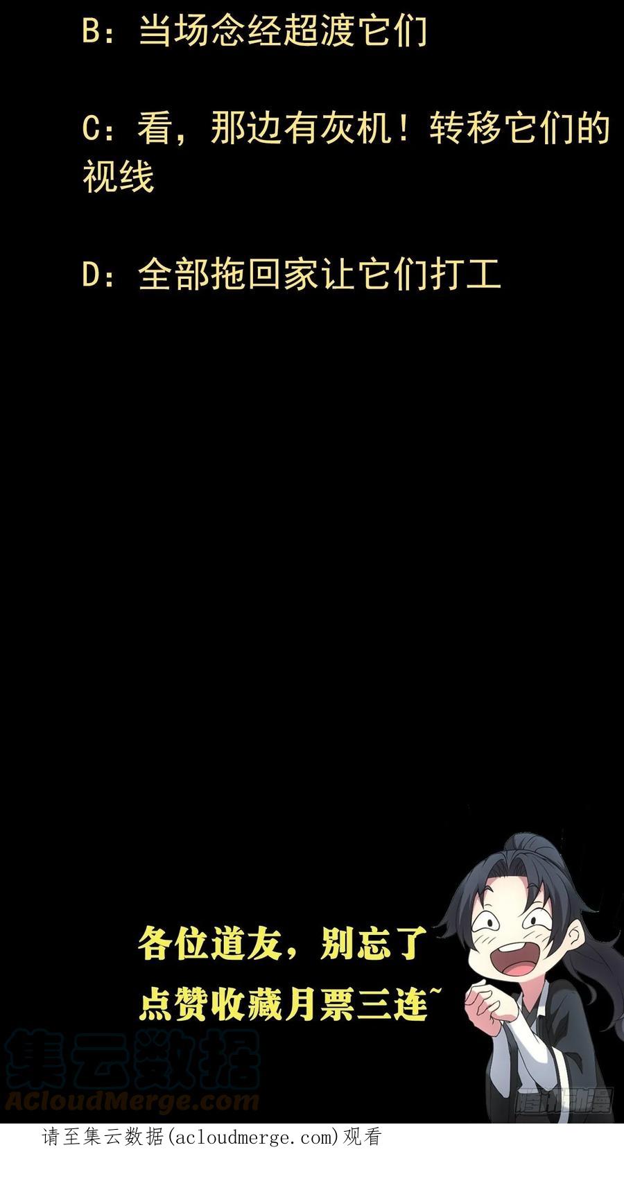 都市捉妖人 - 八方水鬼铺天盖地 - 第35张图