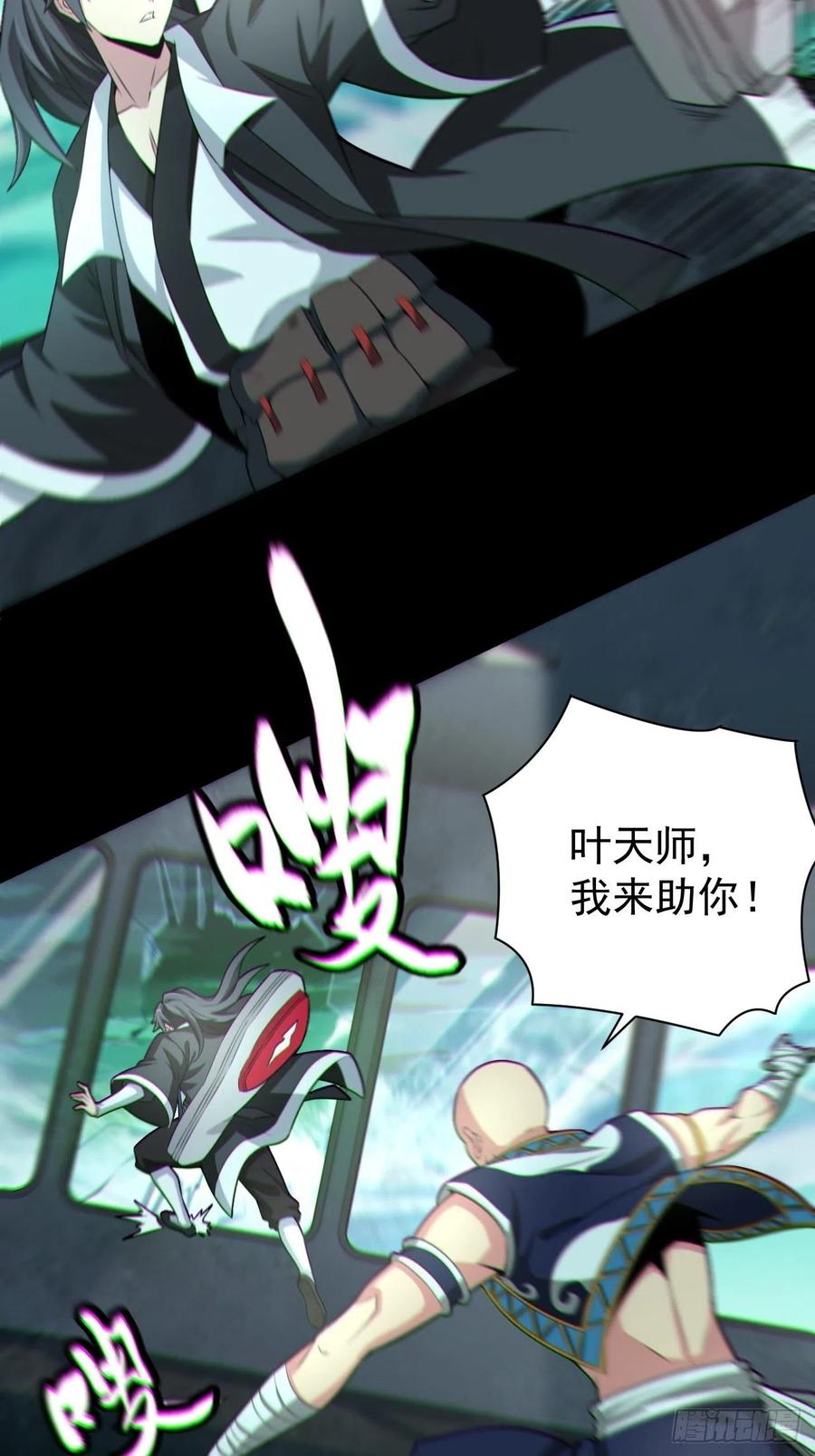 都市捉妖人 - 八方水鬼铺天盖地 - 第14张图