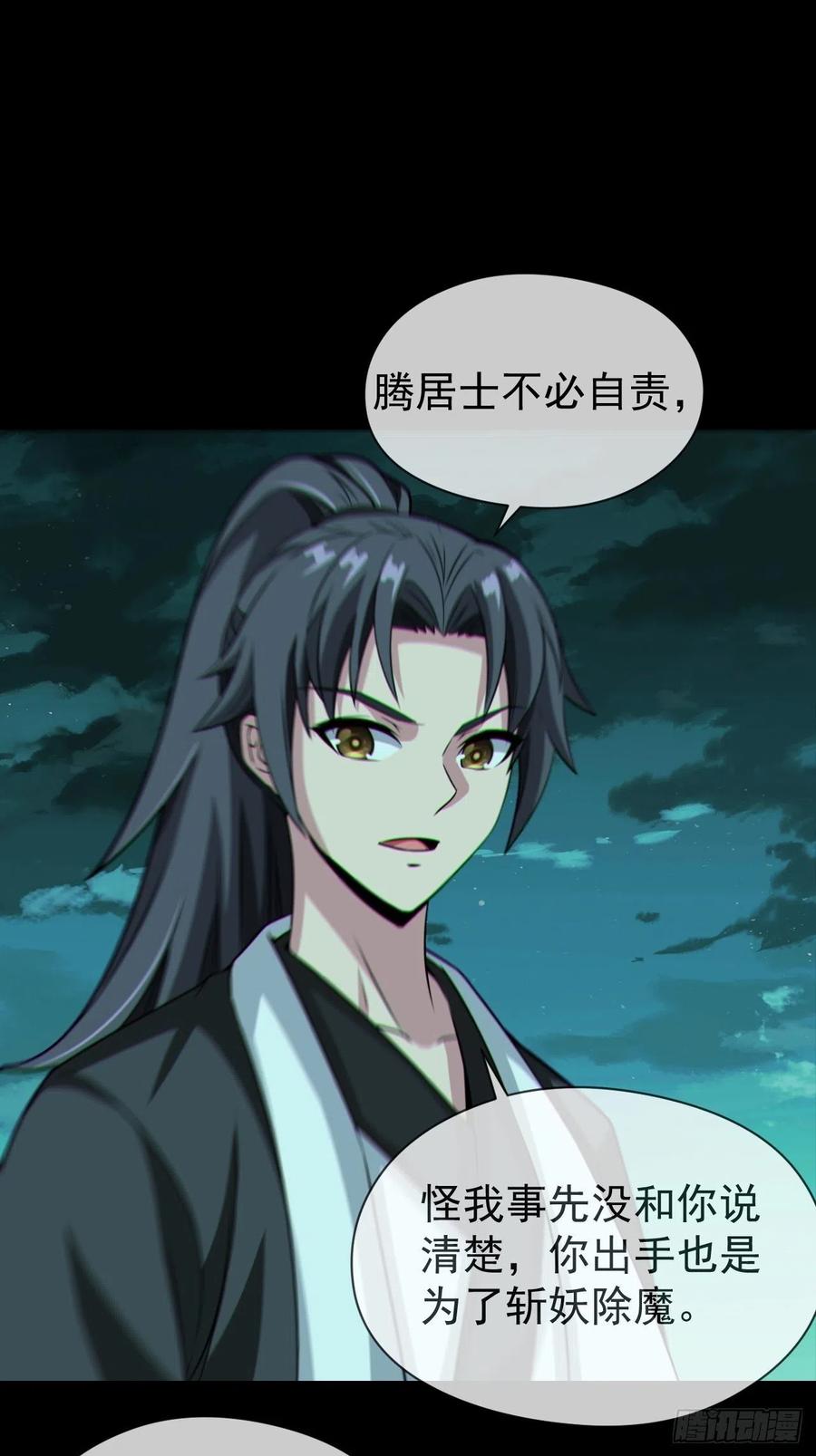 都市捉妖人 - 暴怒的河姬 - 第14张图