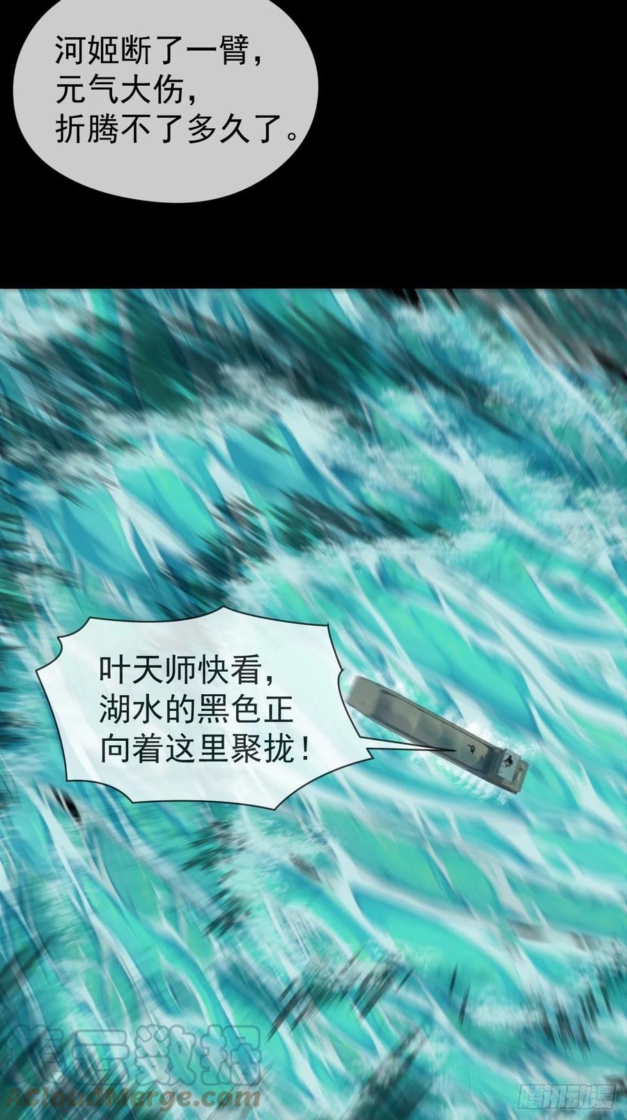 都市捉妖人 - 暴怒的河姬 - 第15张图