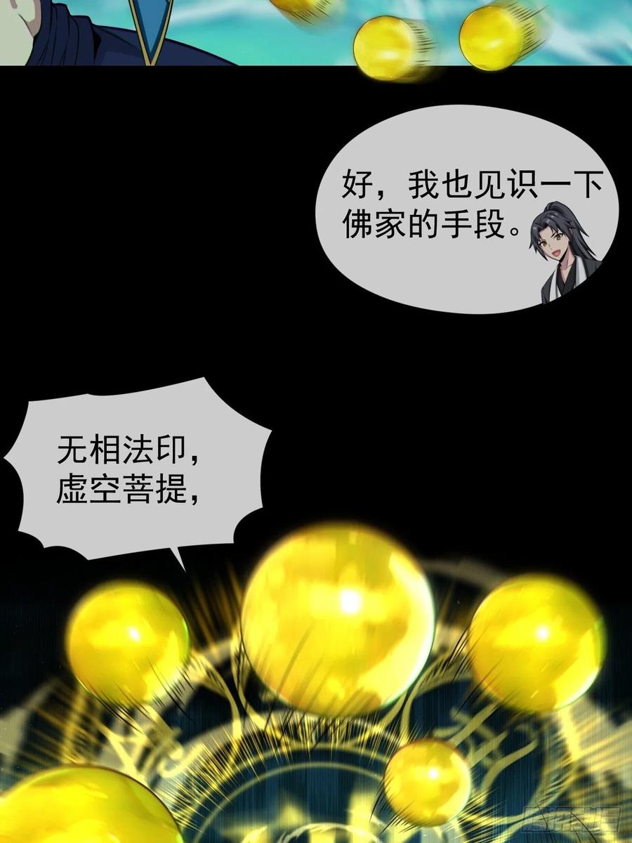 都市捉妖人 - 暴怒的河姬 - 第36张图