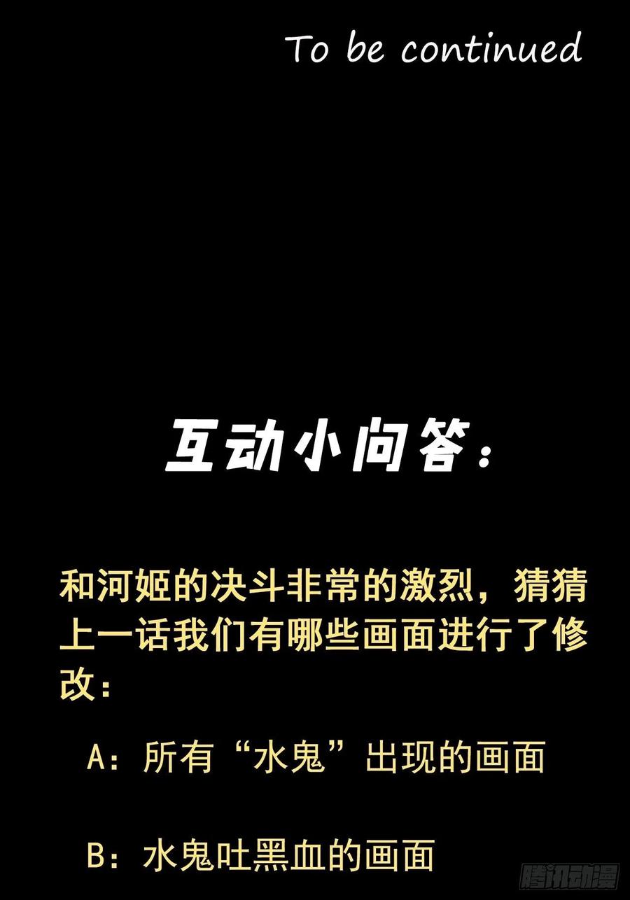 都市捉妖人 - 暴怒的河姬 - 第38张图