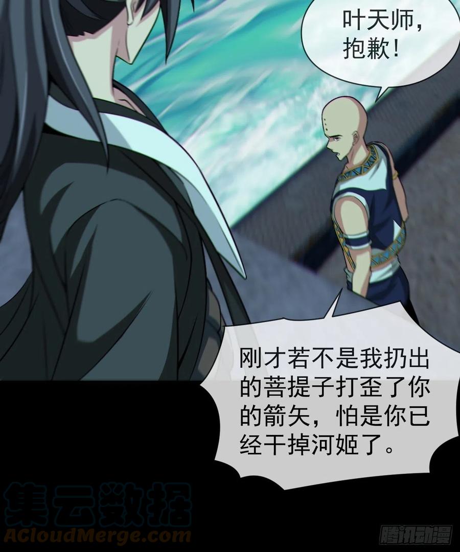 都市捉妖人 - 暴怒的河姬 - 第13张图