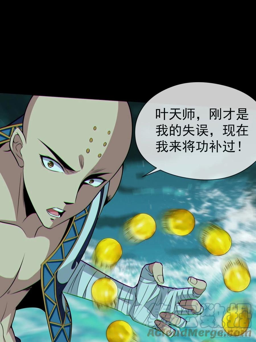 都市捉妖人 - 暴怒的河姬 - 第35张图