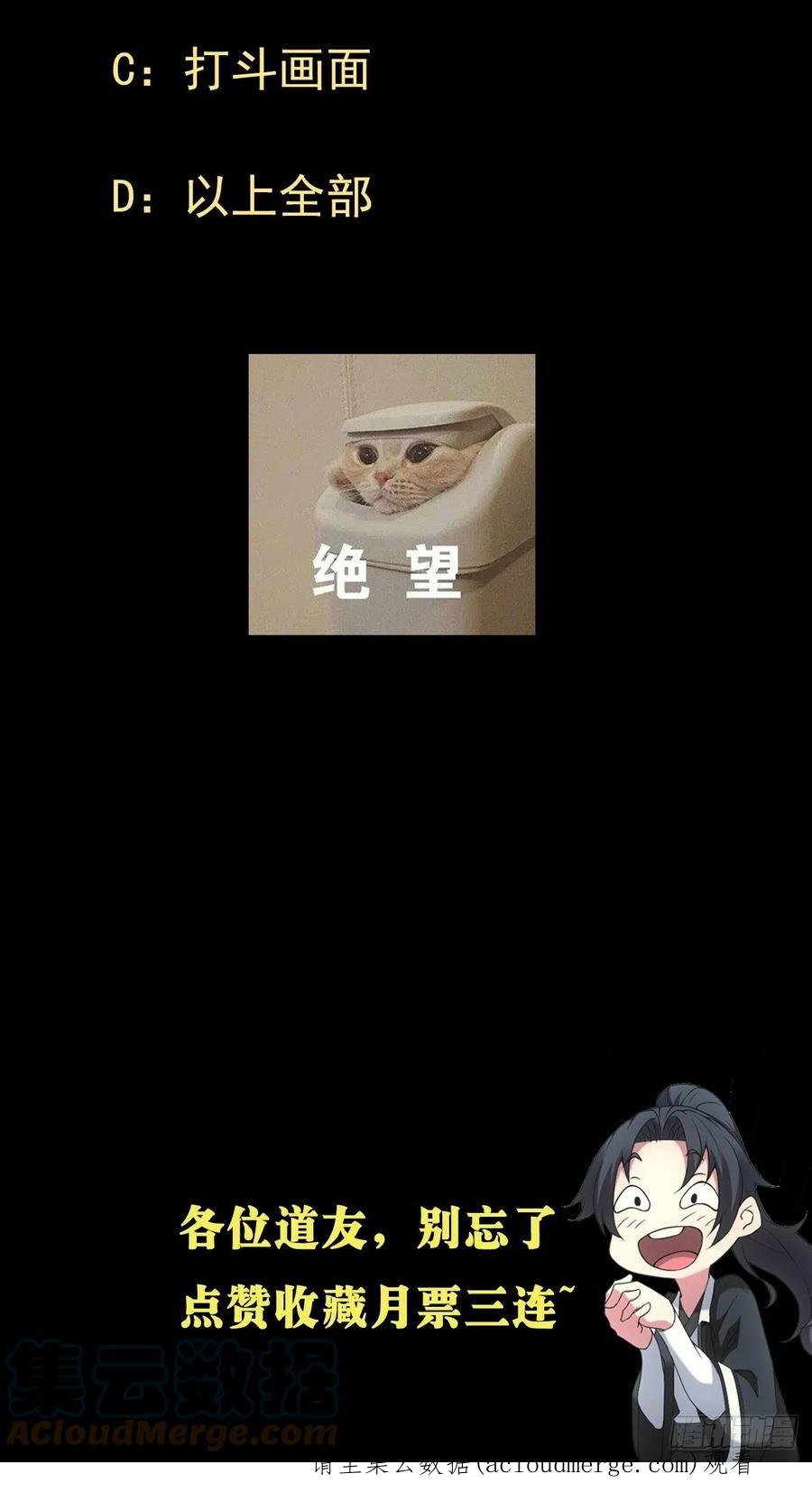 都市捉妖人 - 暴怒的河姬 - 第39张图