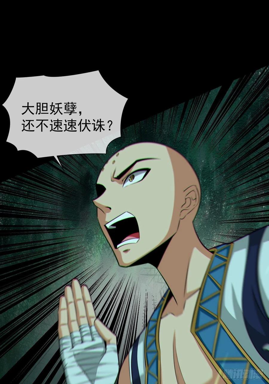 都市捉妖人 - 金钱买命 - 第11张图