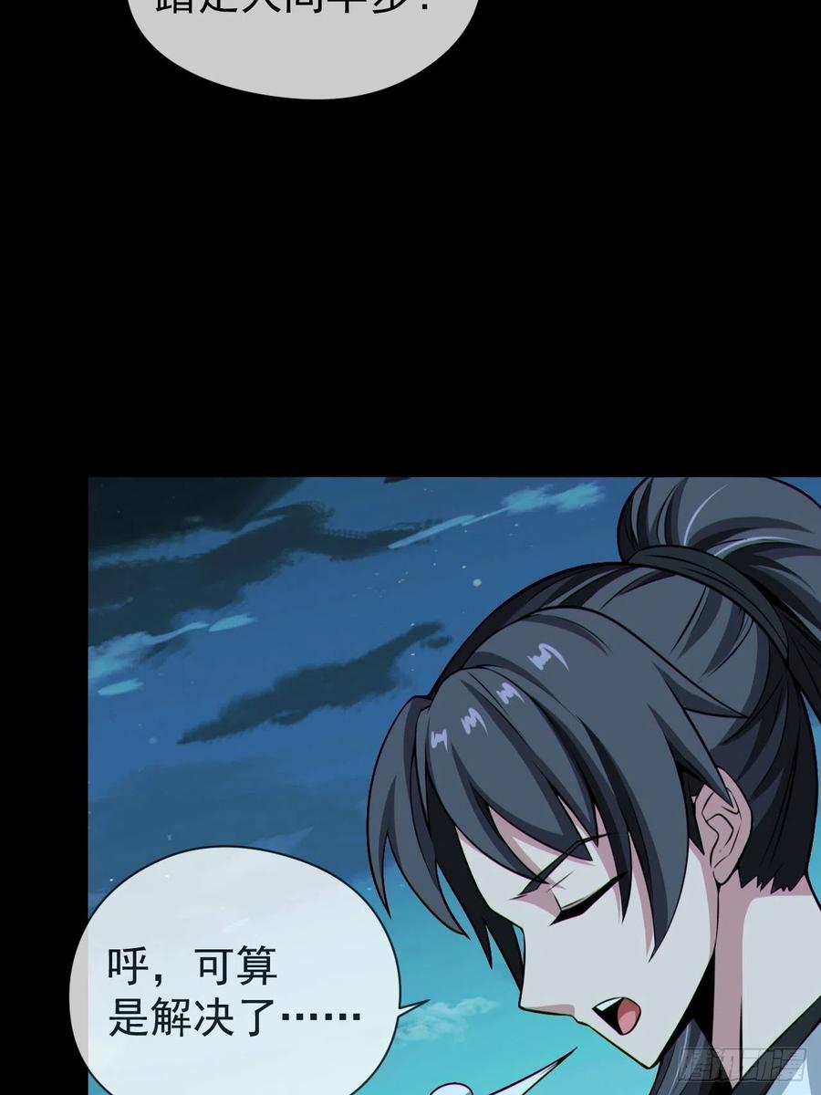 都市捉妖人 - 金钱买命 - 第42张图