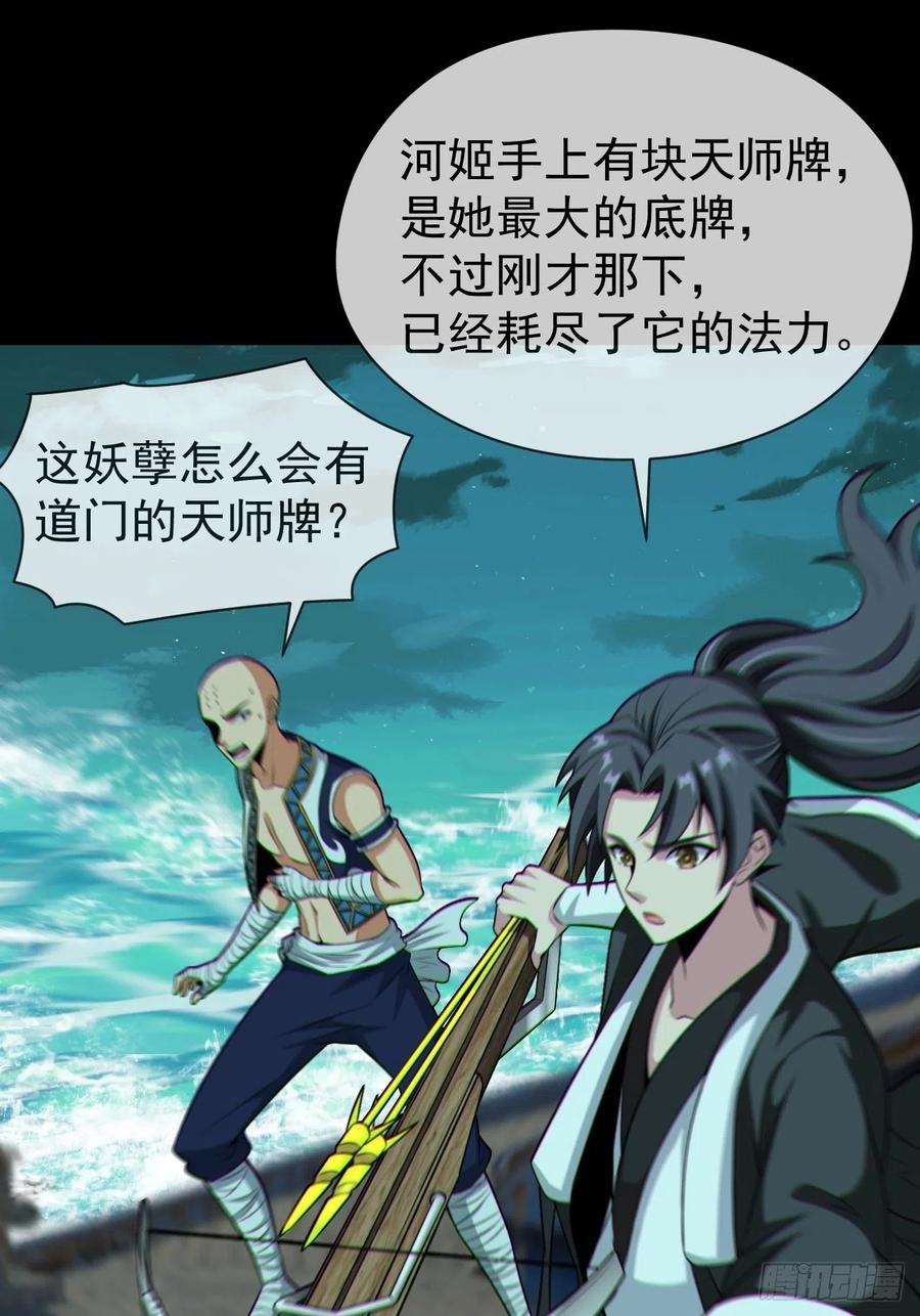 都市捉妖人 - 金钱买命 - 第17张图