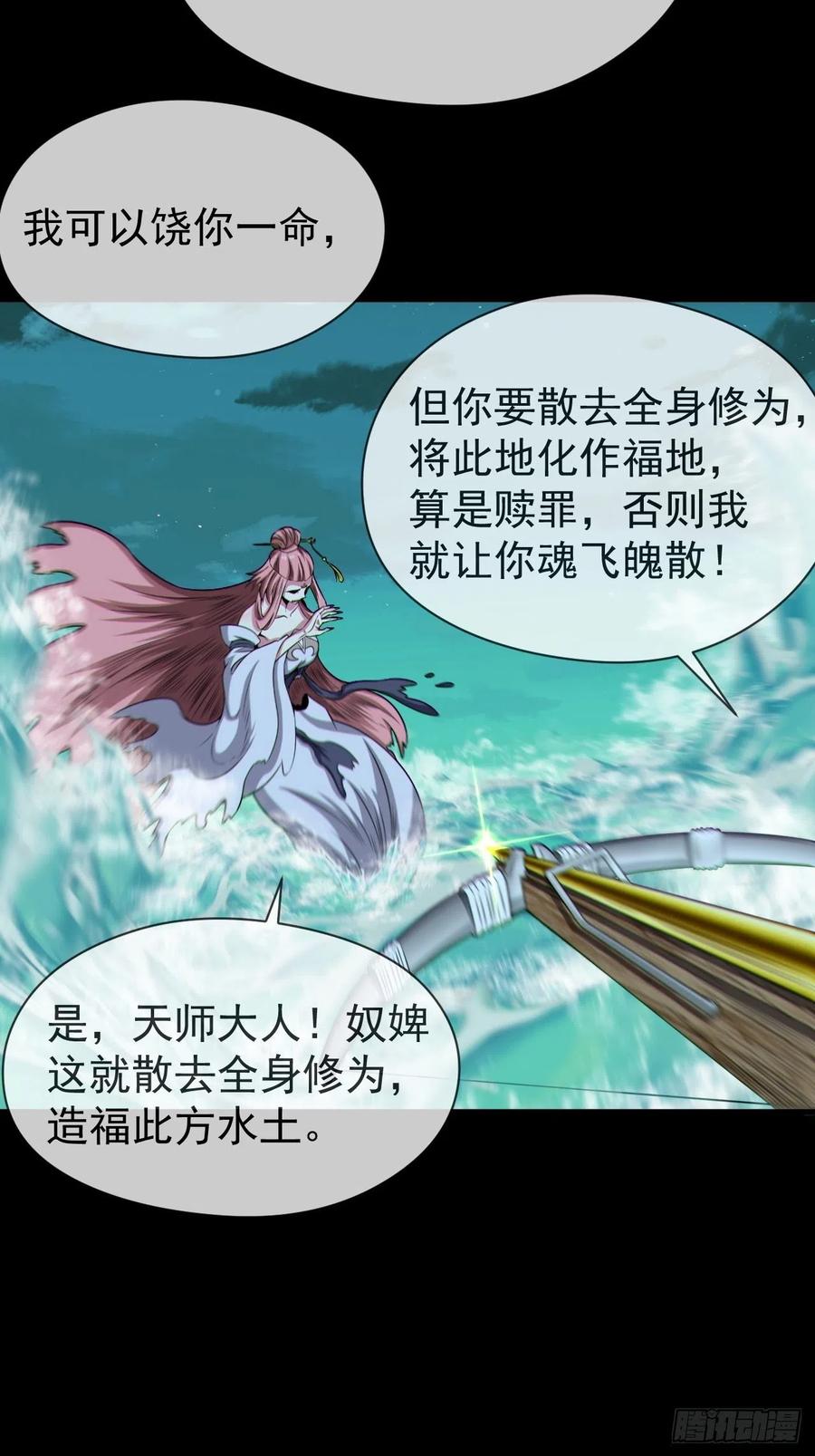 都市捉妖人 - 金钱买命 - 第29张图