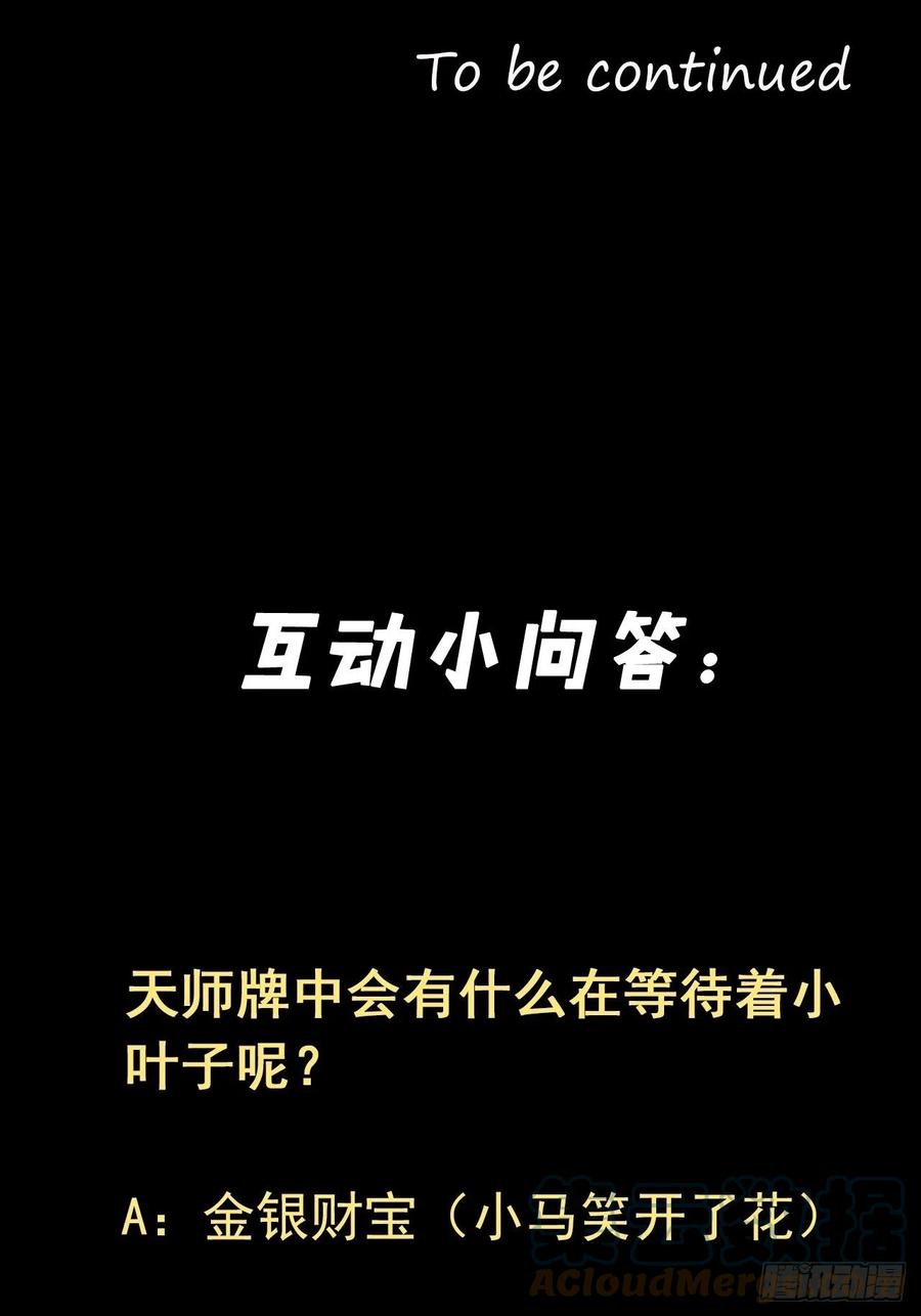 都市捉妖人 - 金钱买命 - 第55张图