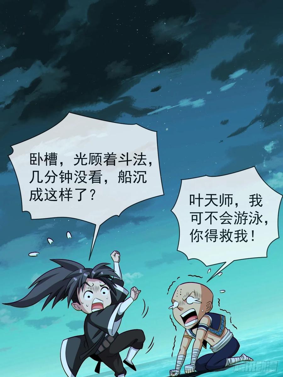 都市捉妖人 - 金钱买命 - 第44张图