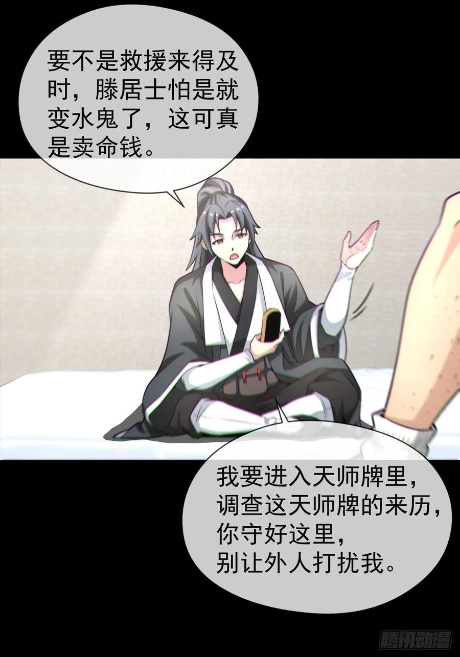 都市捉妖人 - 金钱买命 - 第47张图