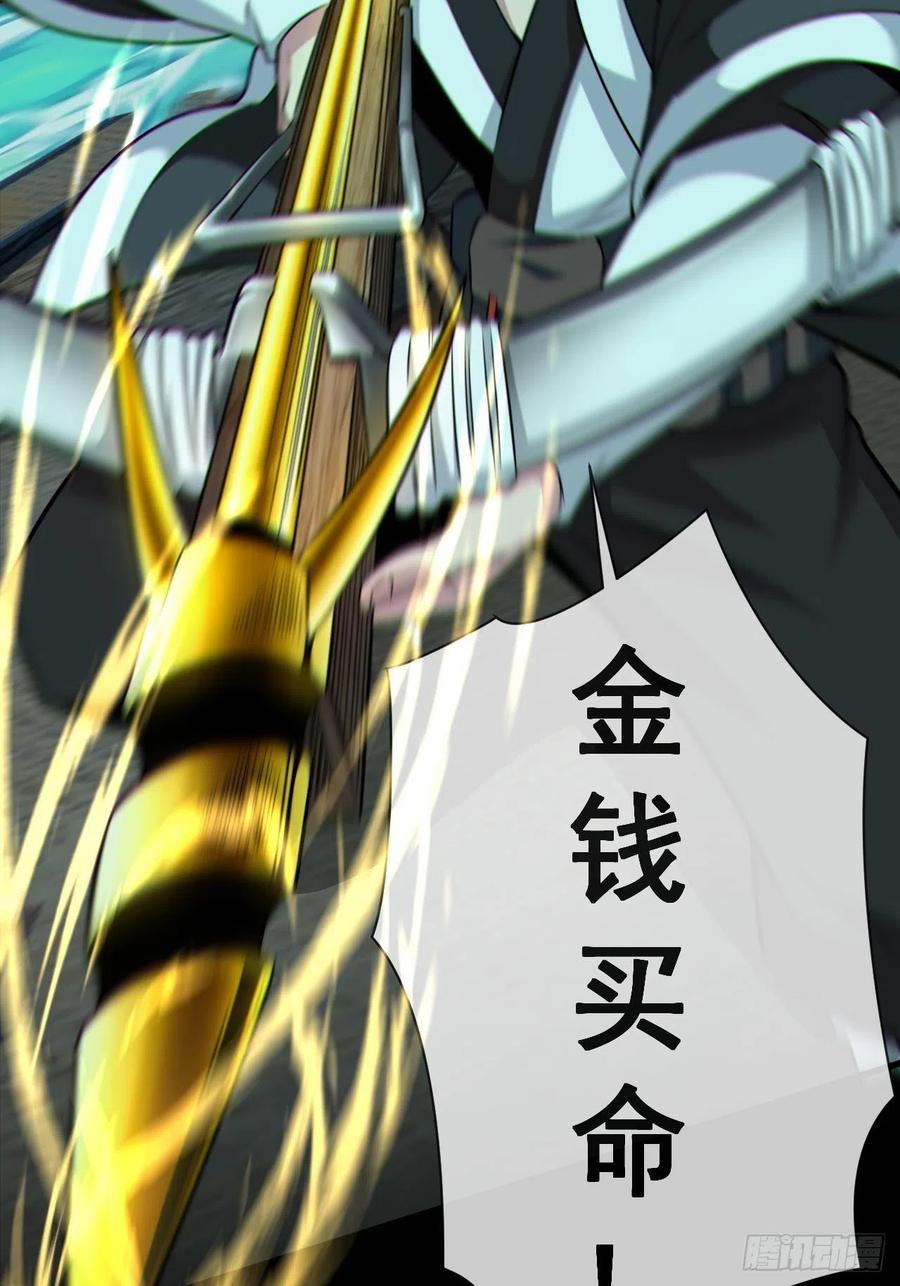 都市捉妖人 - 金钱买命 - 第20张图