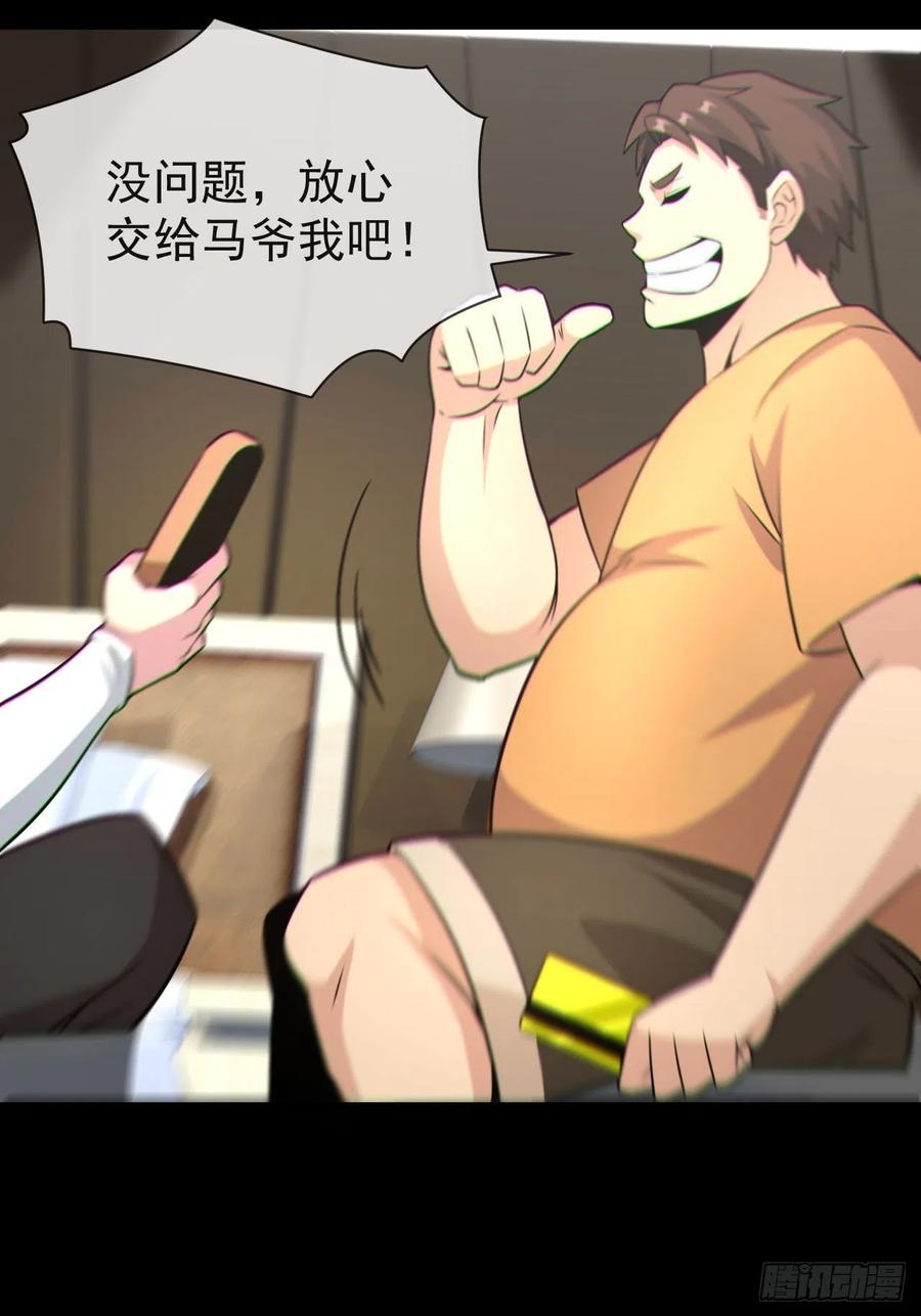 都市捉妖人 - 金钱买命 - 第48张图