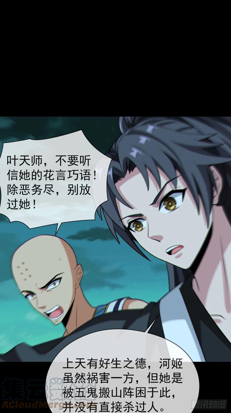 都市捉妖人 - 金钱买命 - 第28张图