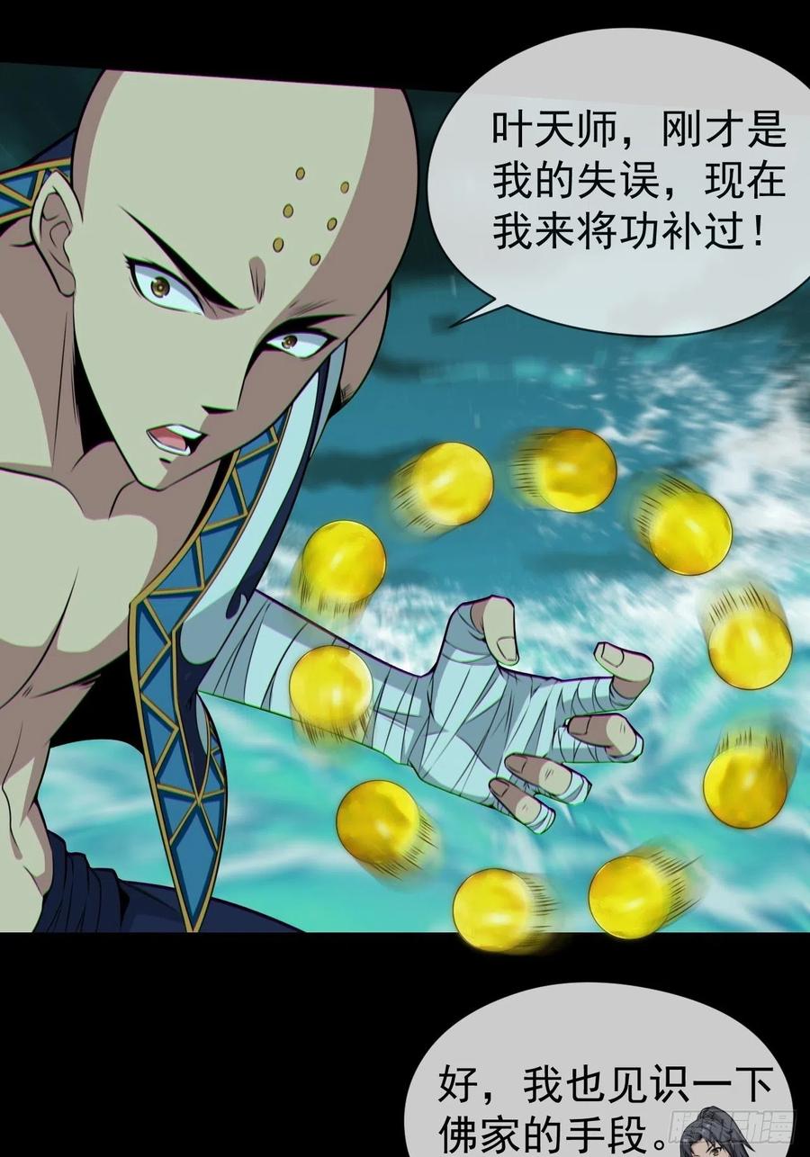 都市捉妖人 - 金钱买命 - 第5张图