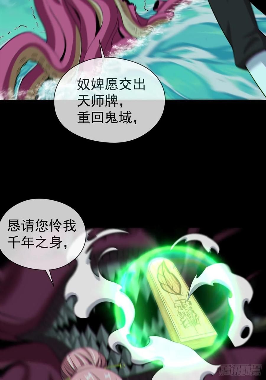 都市捉妖人 - 金钱买命 - 第26张图