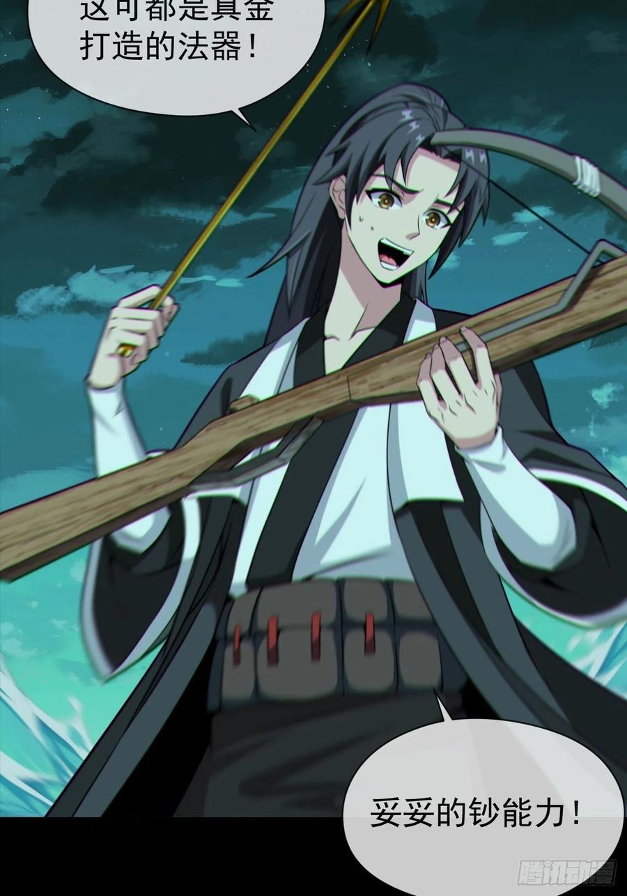 都市捉妖人 - 金钱买命 - 第24张图