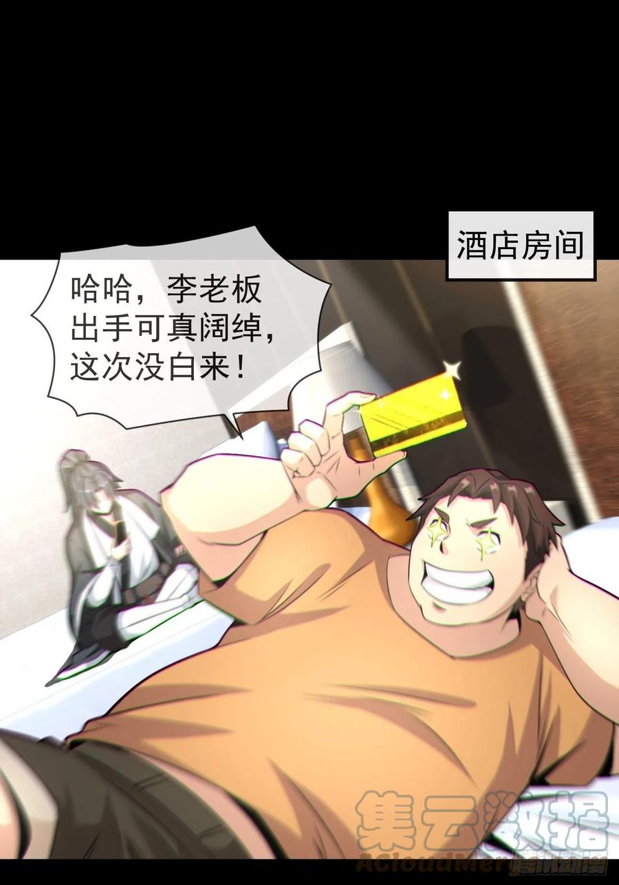 都市捉妖人 - 金钱买命 - 第46张图