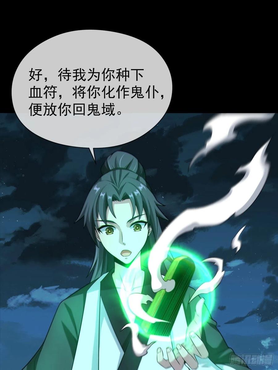 都市捉妖人 - 金钱买命 - 第35张图