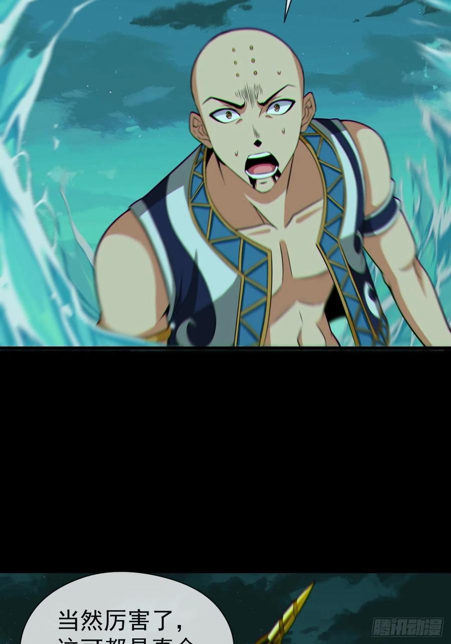 都市捉妖人 - 金钱买命 - 第23张图