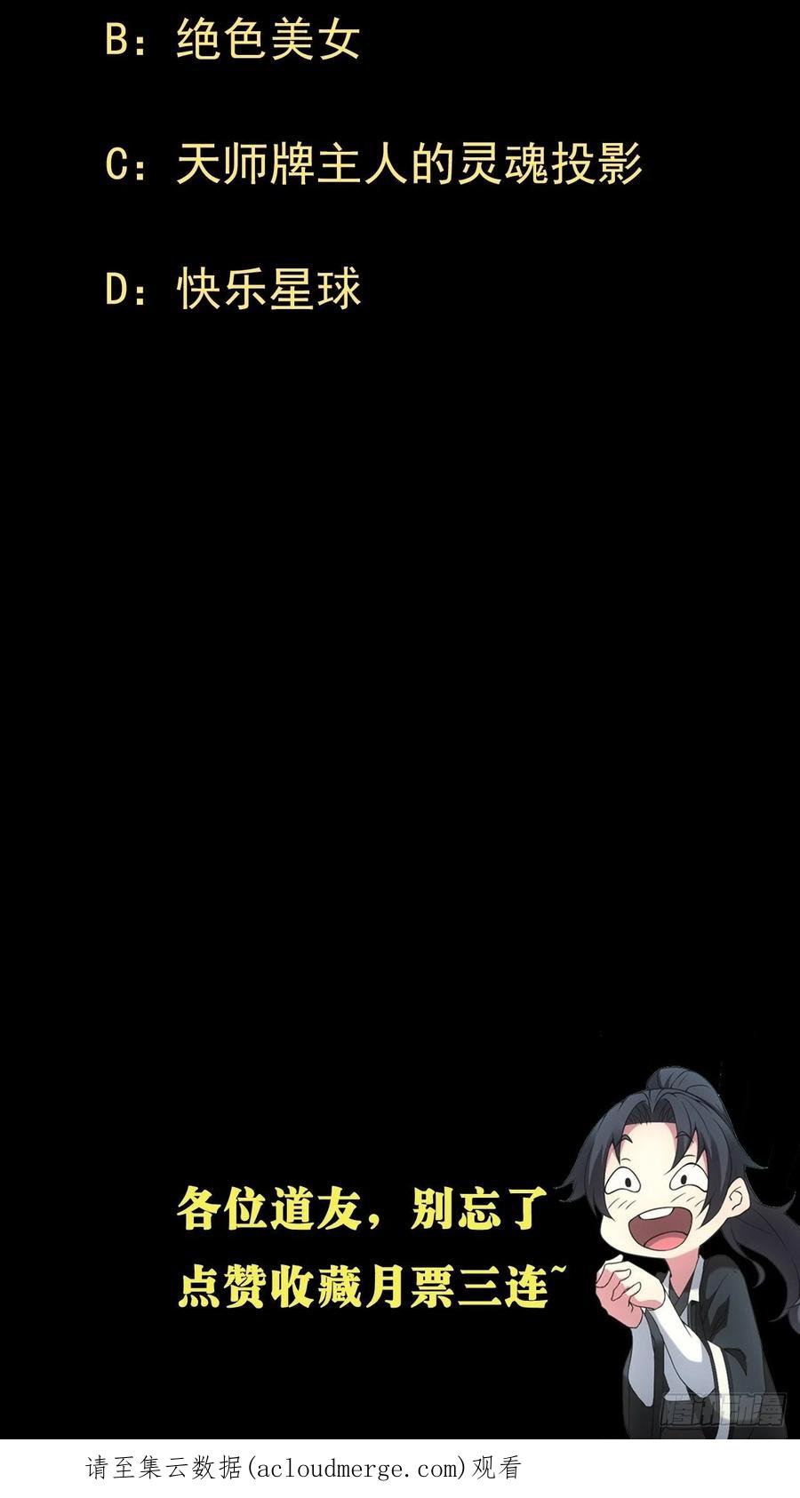 都市捉妖人 - 金钱买命 - 第56张图