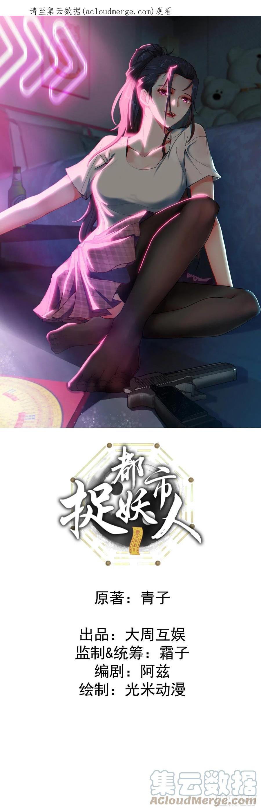 都市捉妖人 - 云笈天书 - 第1张图