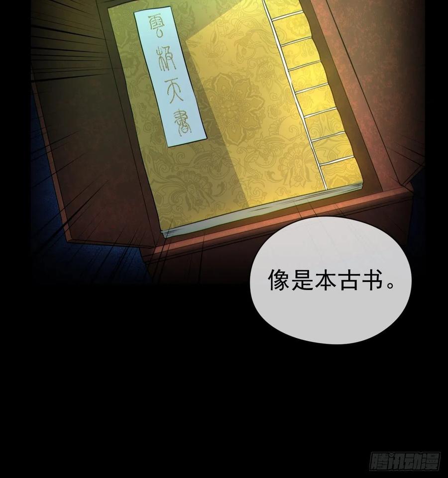 都市捉妖人 - 云笈天书 - 第35张图