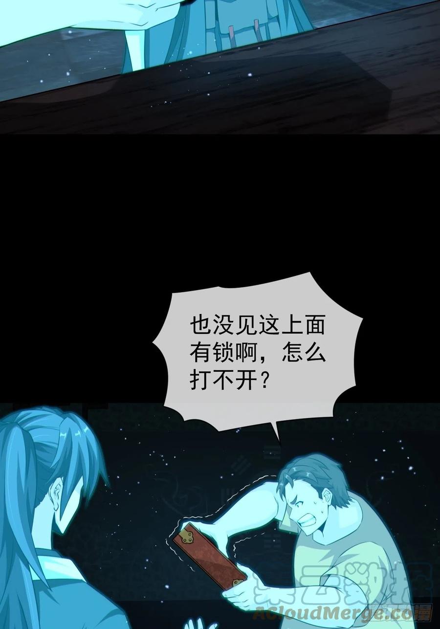 都市捉妖人 - 云笈天书 - 第31张图