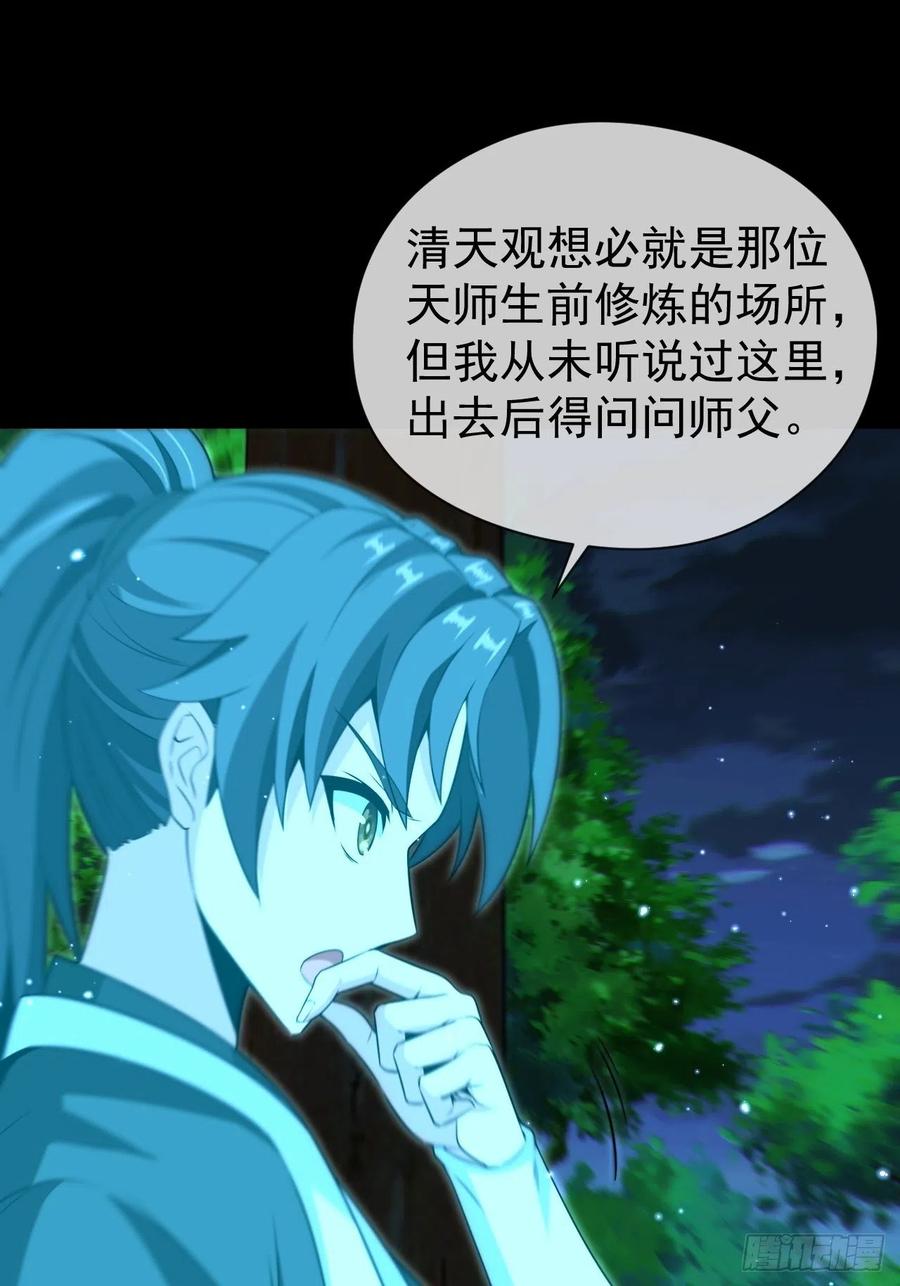 都市捉妖人 - 云笈天书 - 第14张图