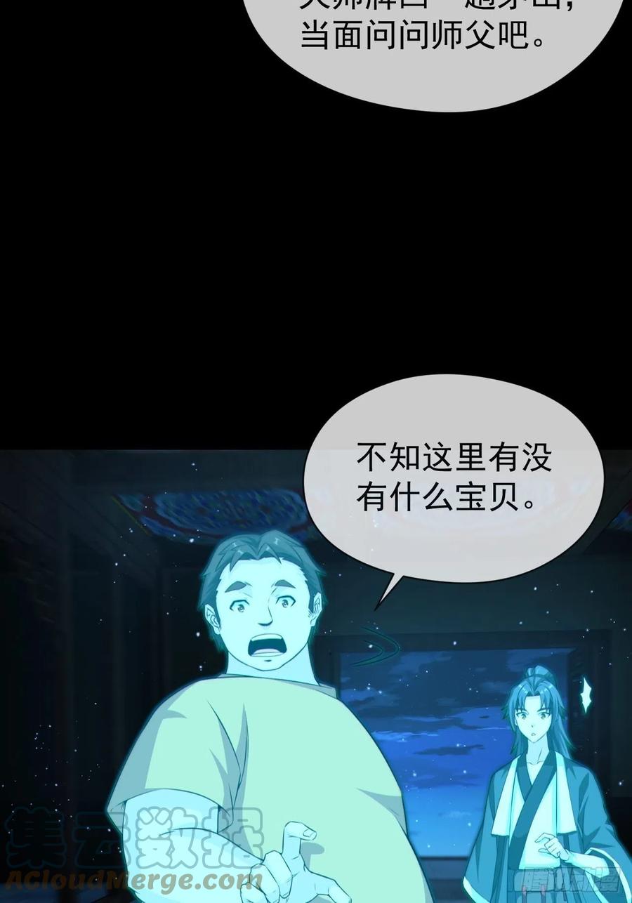 都市捉妖人 - 云笈天书 - 第28张图