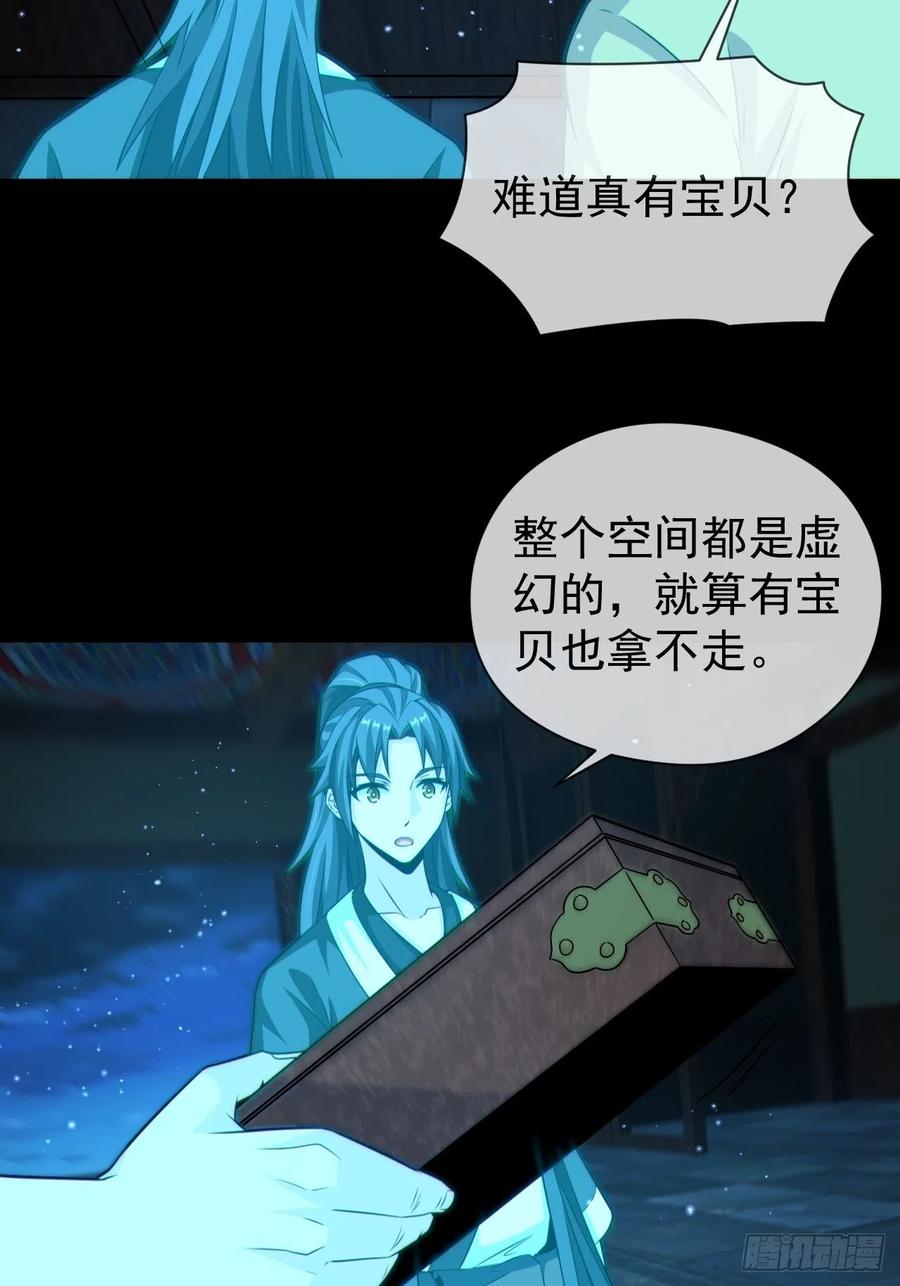 都市捉妖人 - 云笈天书 - 第30张图