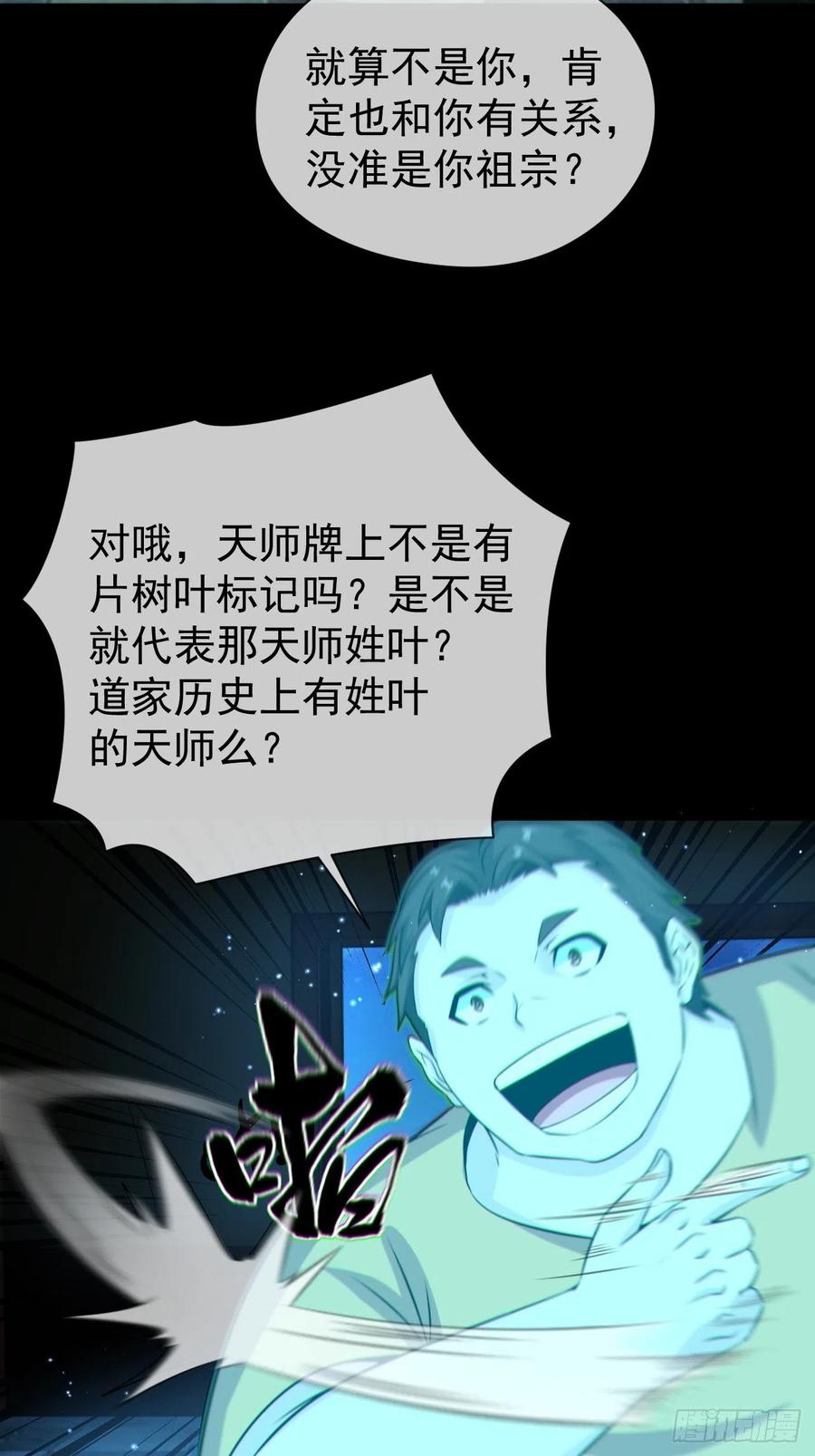 都市捉妖人 - 云笈天书 - 第24张图