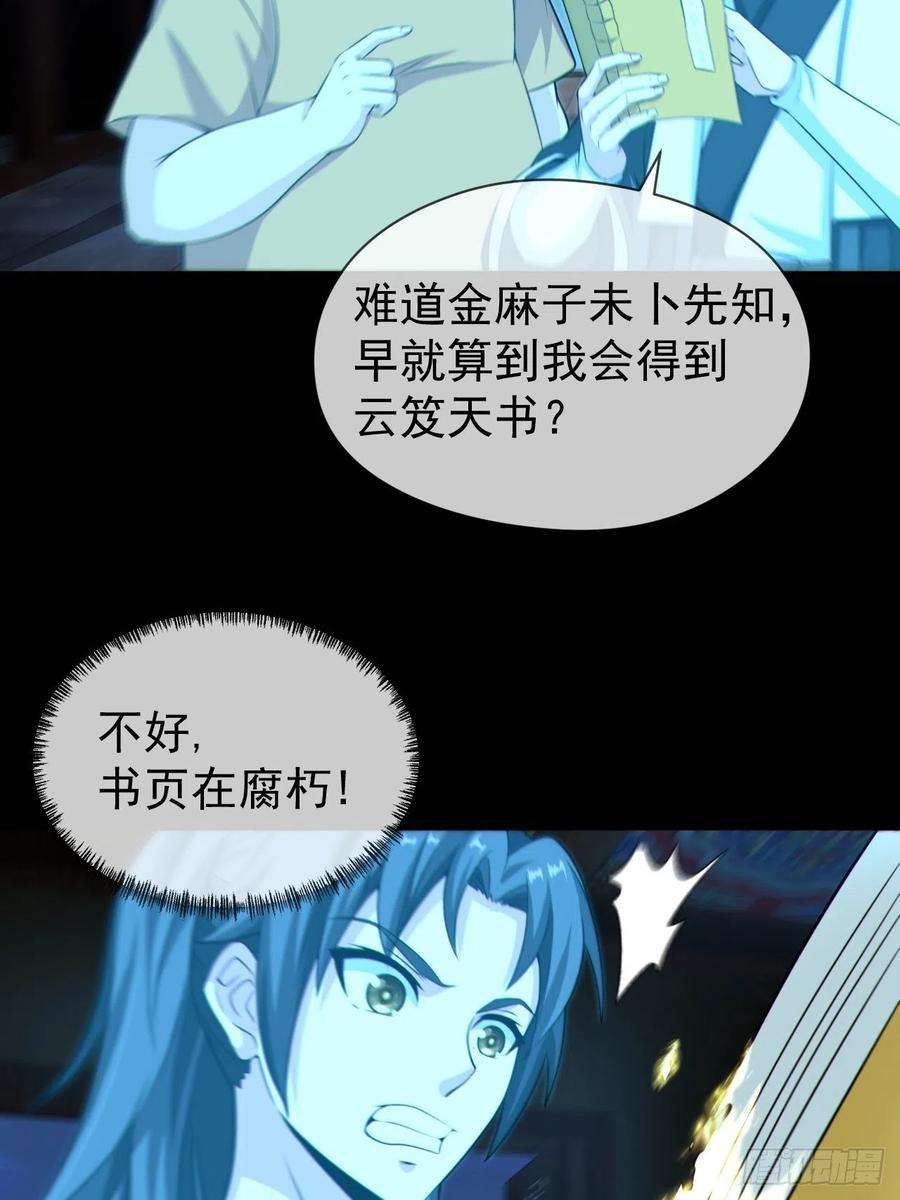 都市捉妖人 - 云笈天书 - 第38张图