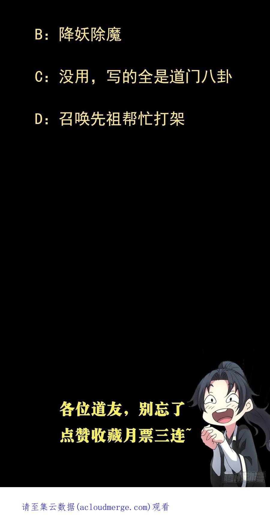 都市捉妖人 - 云笈天书 - 第47张图