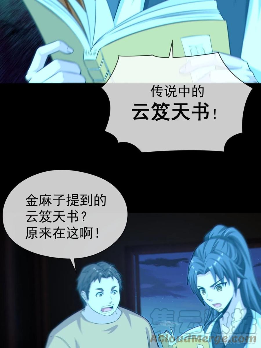 都市捉妖人 - 云笈天书 - 第37张图