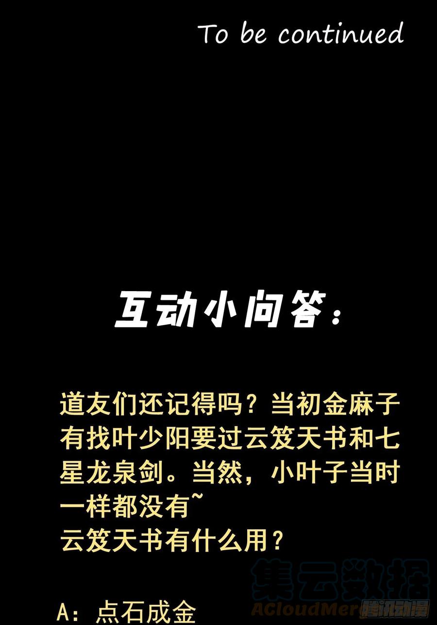 都市捉妖人 - 云笈天书 - 第46张图