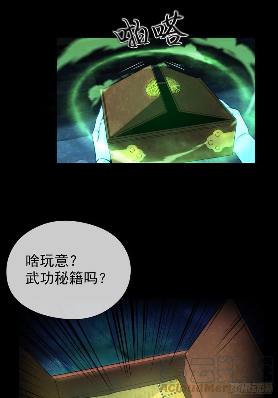 都市捉妖人 - 云笈天书 - 第34张图