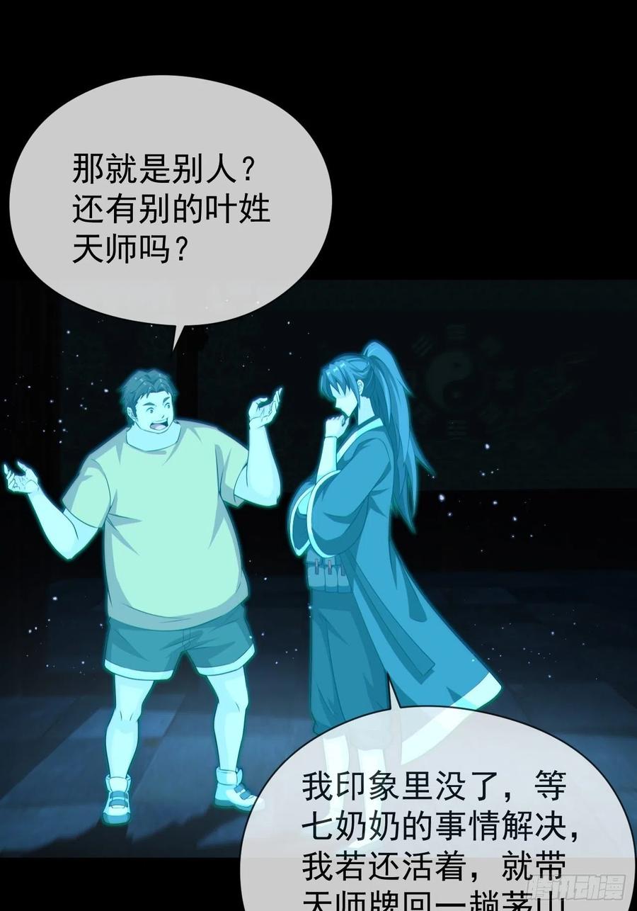 都市捉妖人 - 云笈天书 - 第27张图