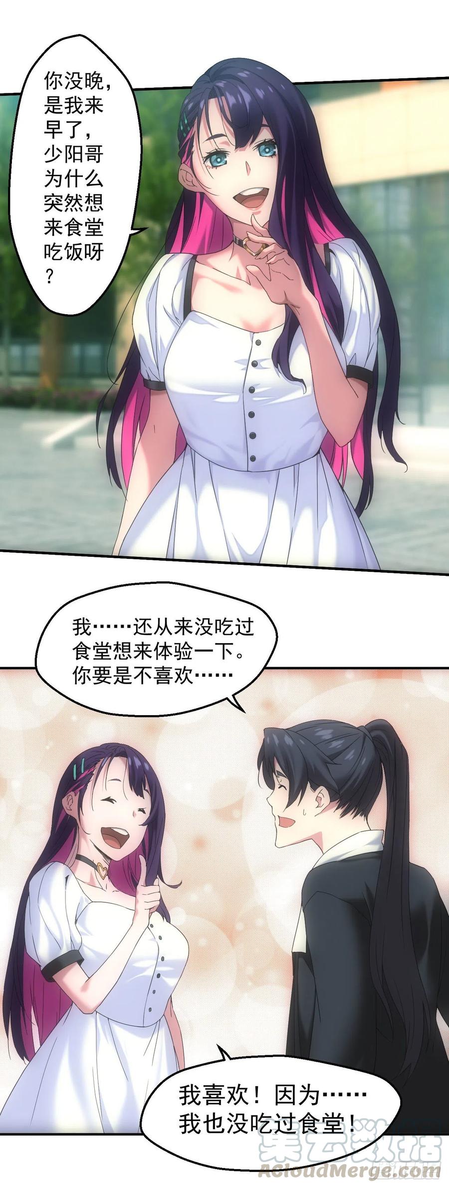 都市捉妖人 - 脱衣舞男 - 第15张图