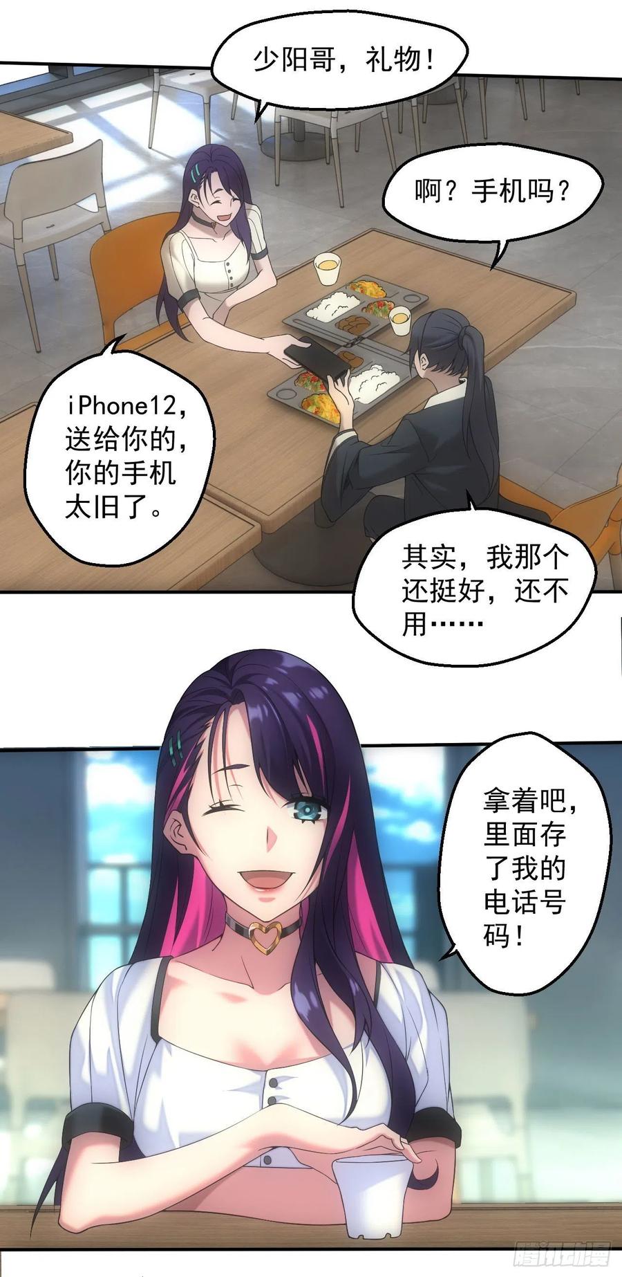 都市捉妖人 - 脱衣舞男 - 第18张图