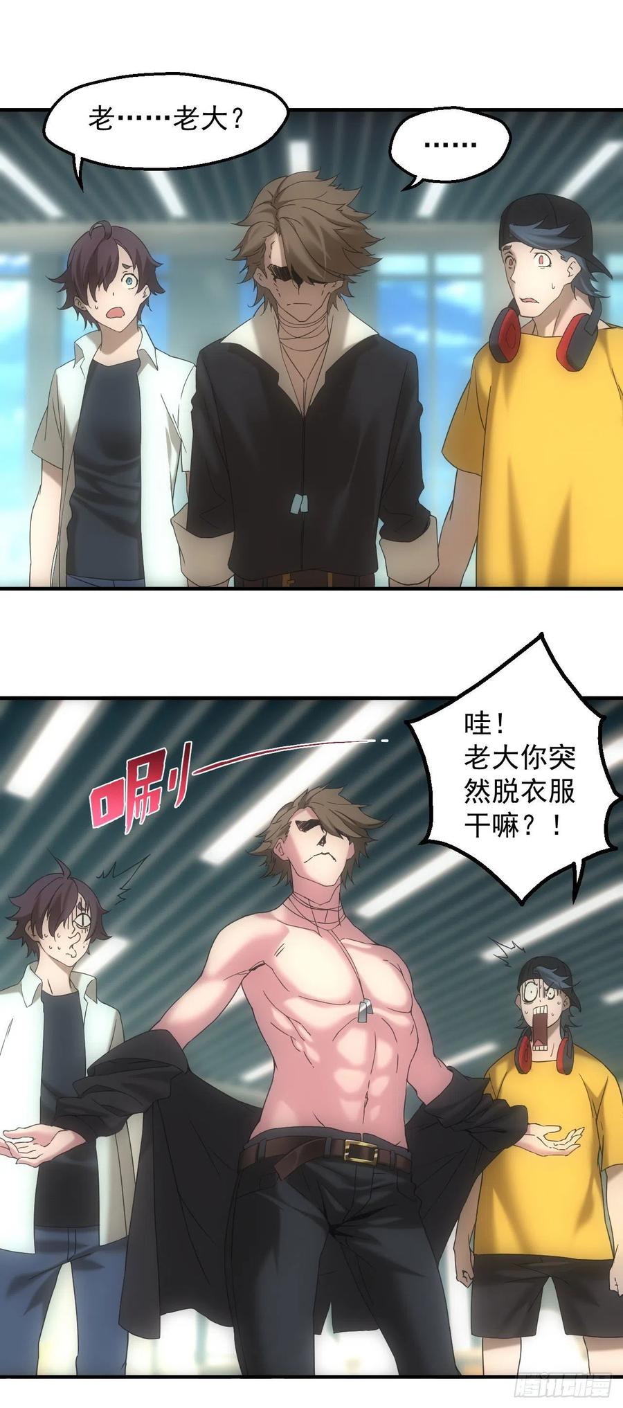 都市捉妖人 - 脱衣舞男 - 第24张图